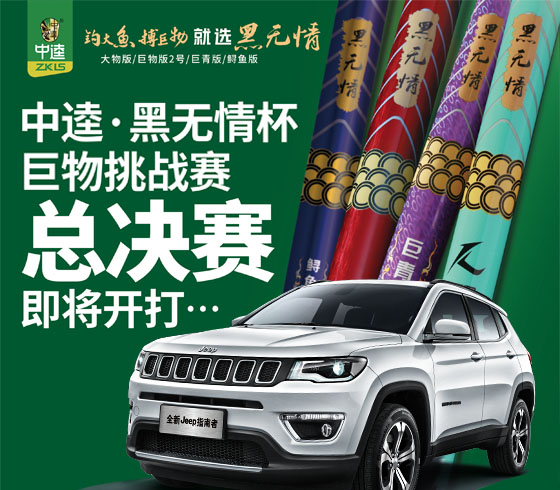 中逵黑无情杯巨物挑战赛 总决赛 即将开打